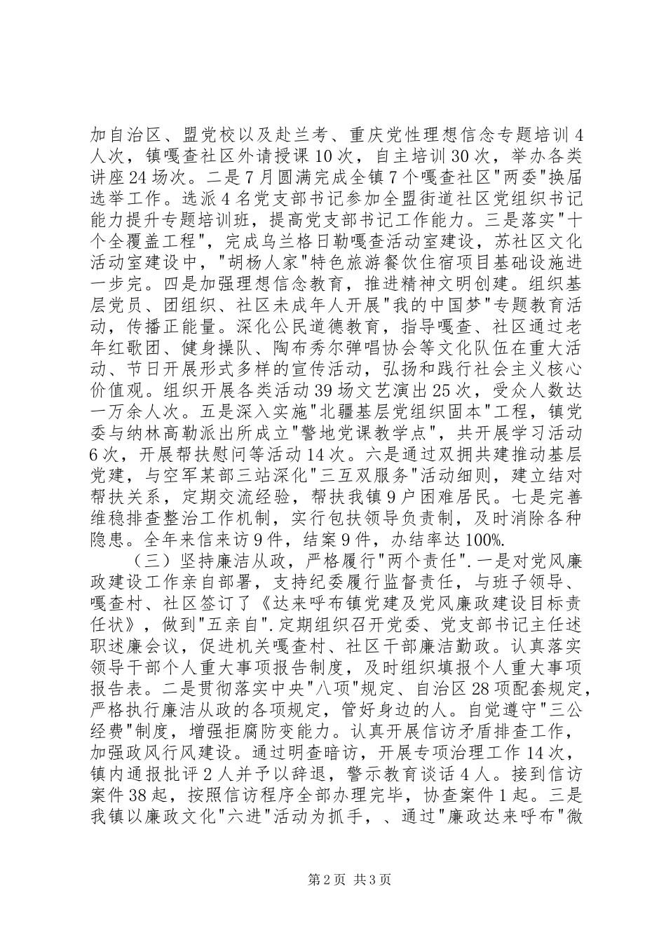 党委书记述职述德述廉报告_第2页