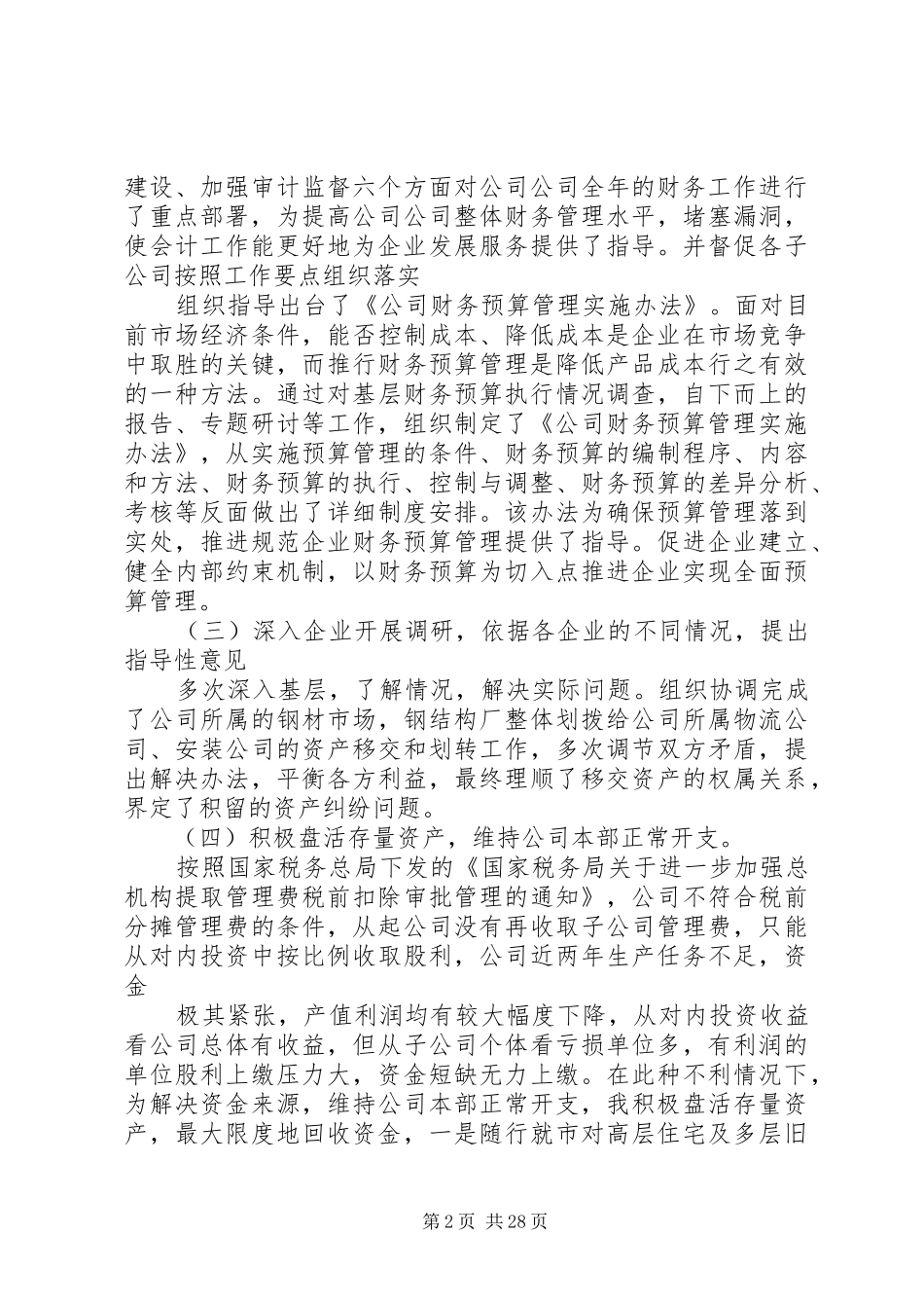 企业个人的述职报告_第2页