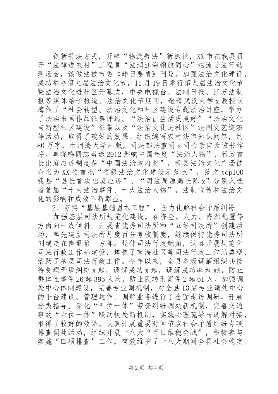 司法行政工作年度述职述廉报告_第2页