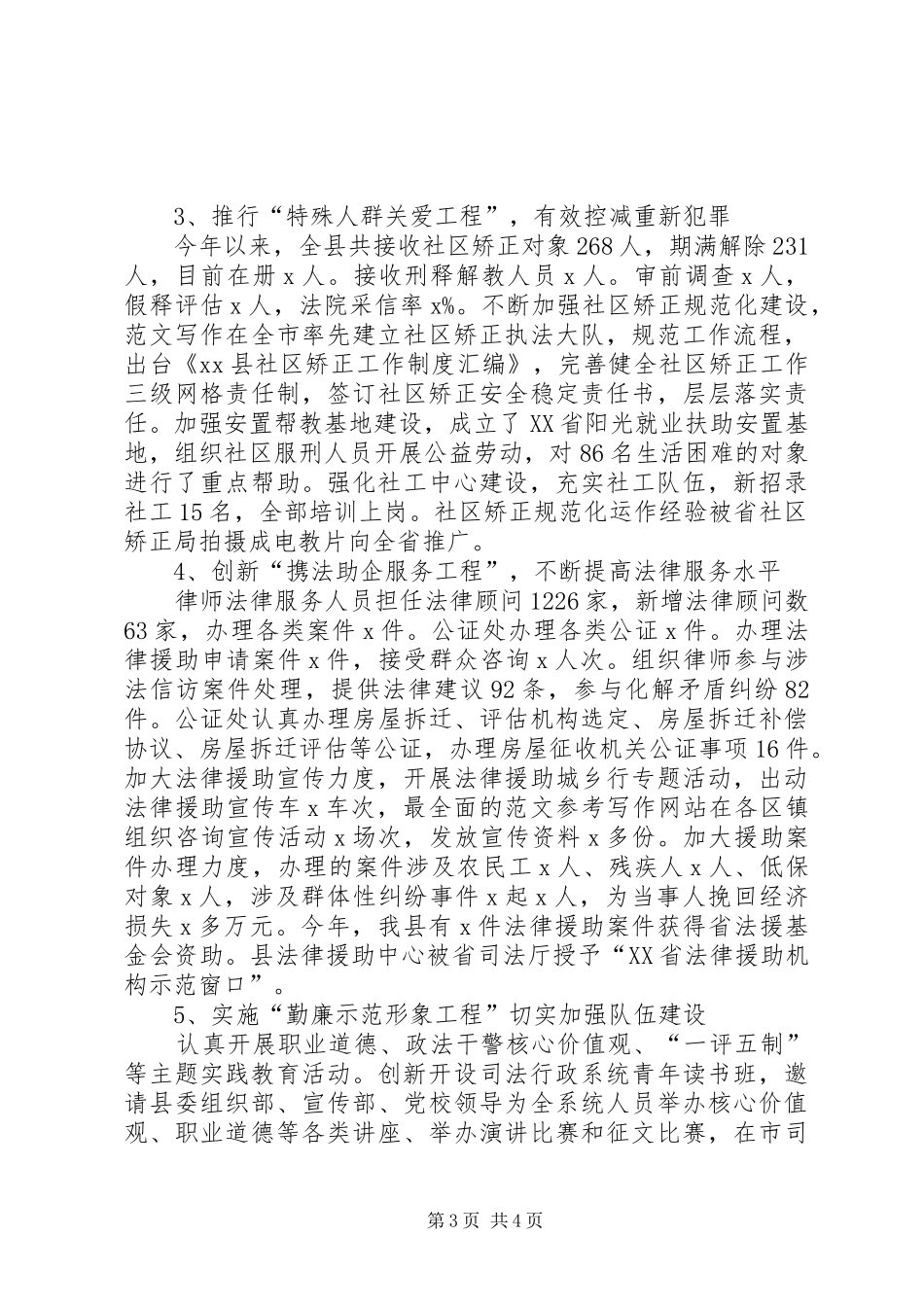 司法行政工作年度述职述廉报告_第3页