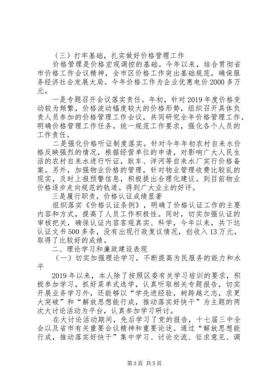 物价局述职述廉的报告_第3页