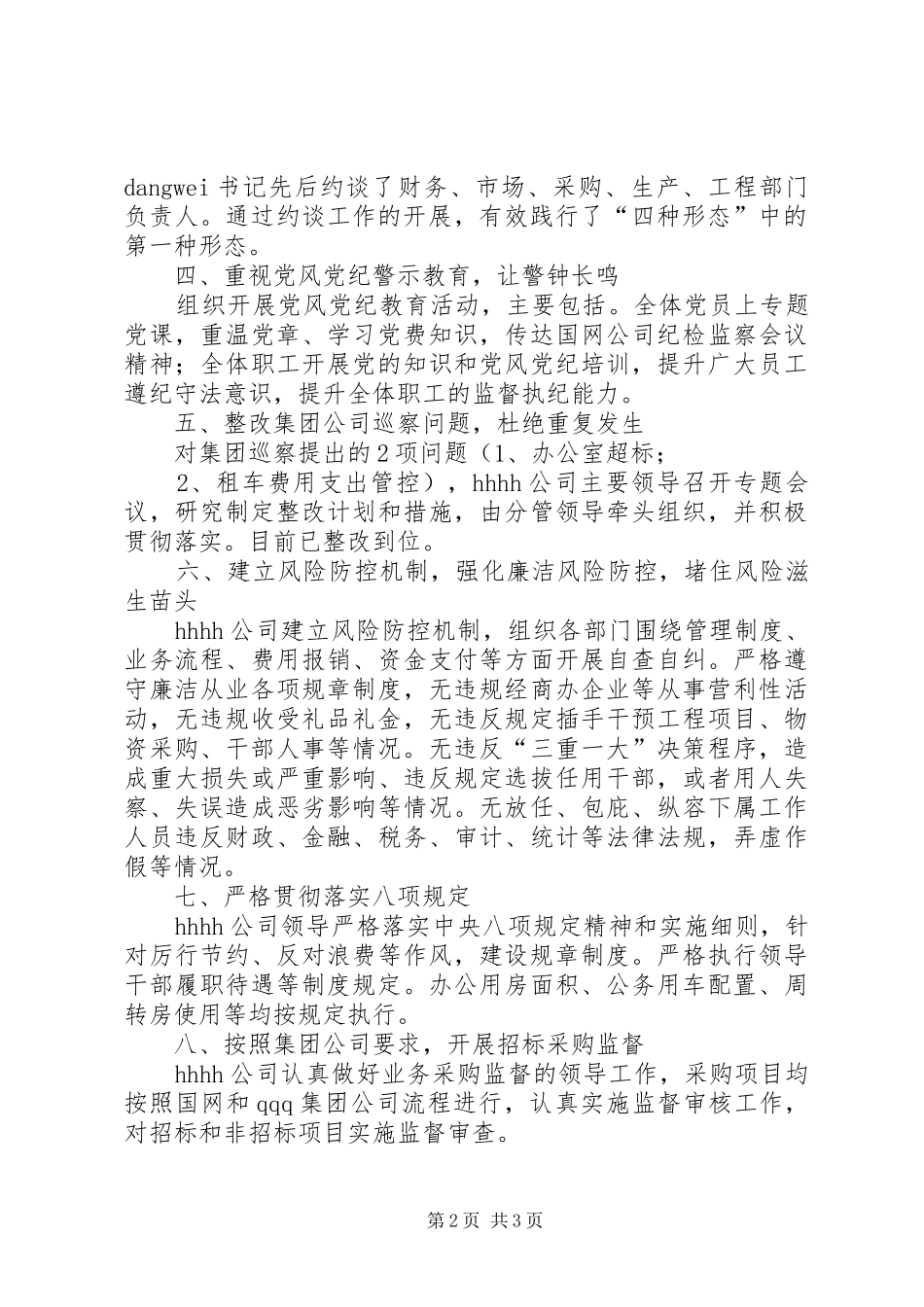 技公司履职专项考核纪委人员述职报告_第2页