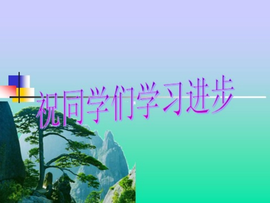 岳敏娟49图形的放大与缩小_第1页