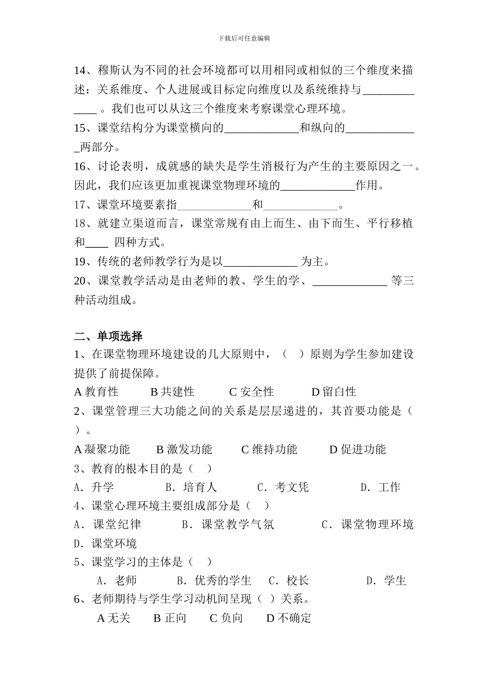 《小学课堂管理》第一次作业_第2页