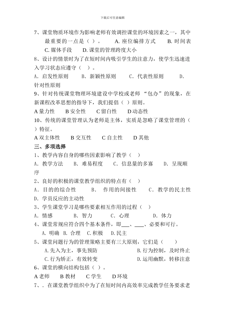 《小学课堂管理》第一次作业_第3页