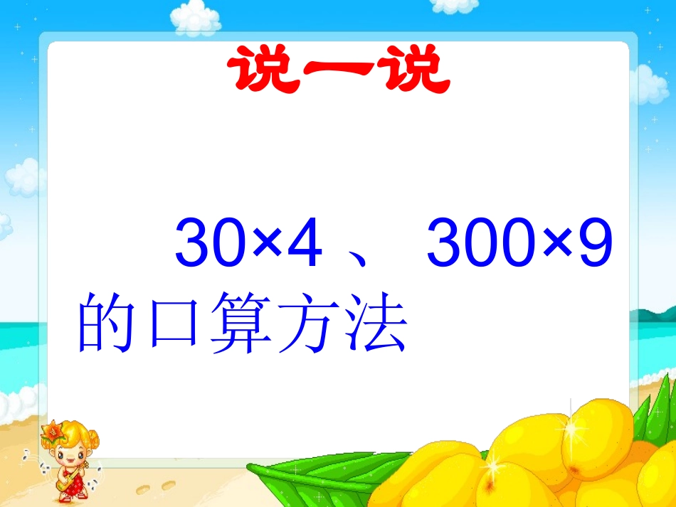 塘坝完小三年级数学课件_下册口算乘法_第3页