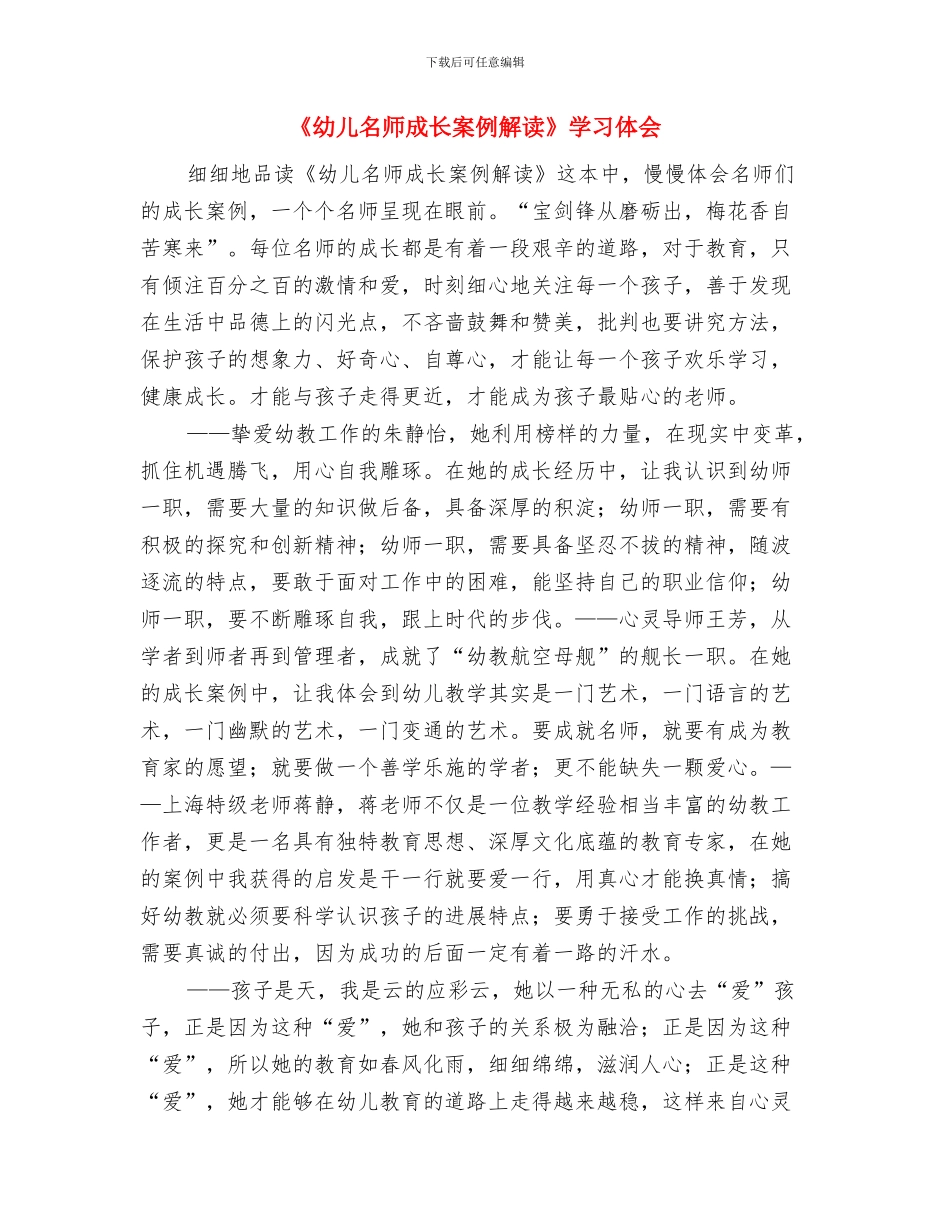 《小学语文教师》读书心得与《幼儿名师成长案例解读》学习体会汇编_第3页