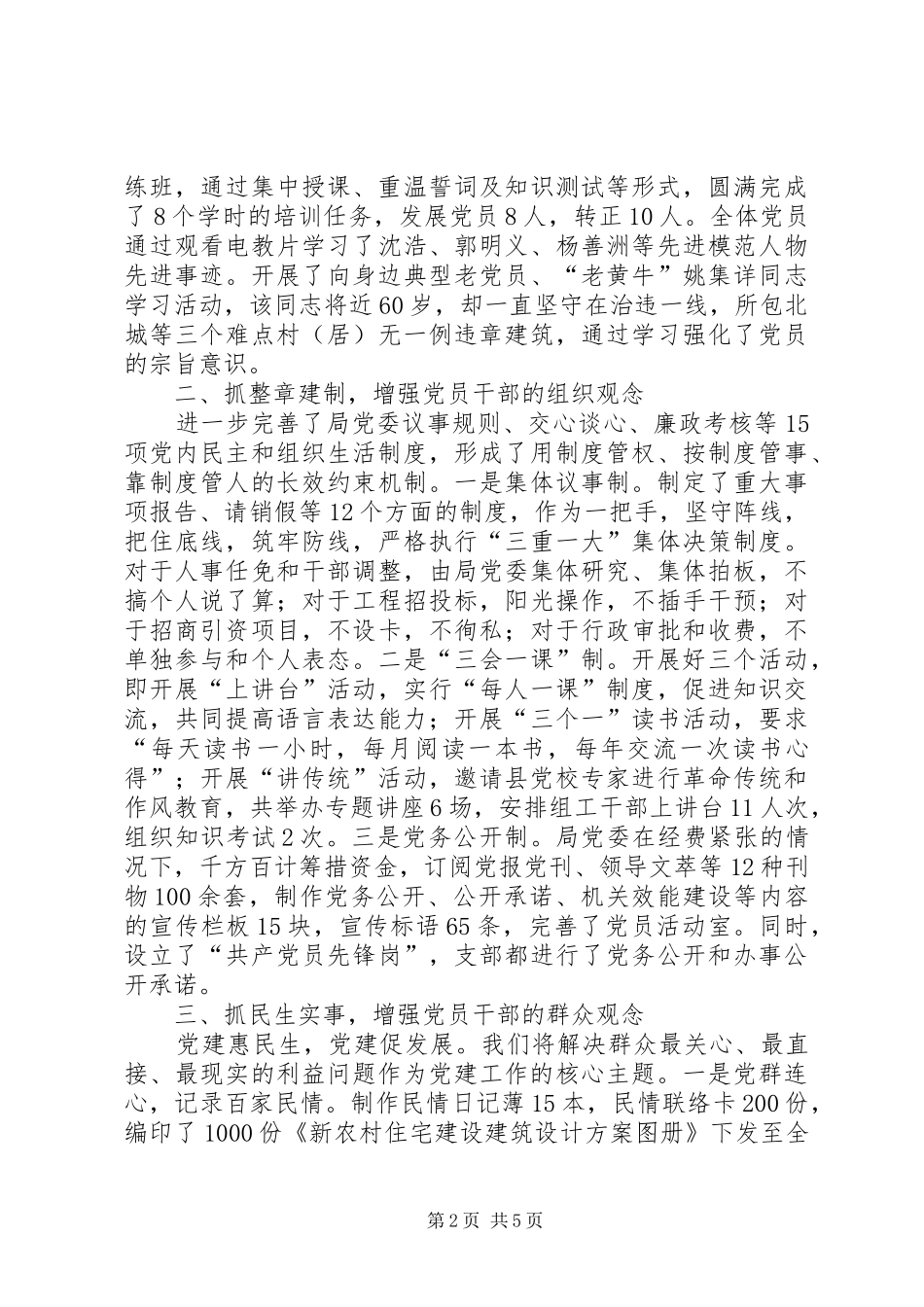 县住建局党委书记、局长党建工作述职报告_第2页