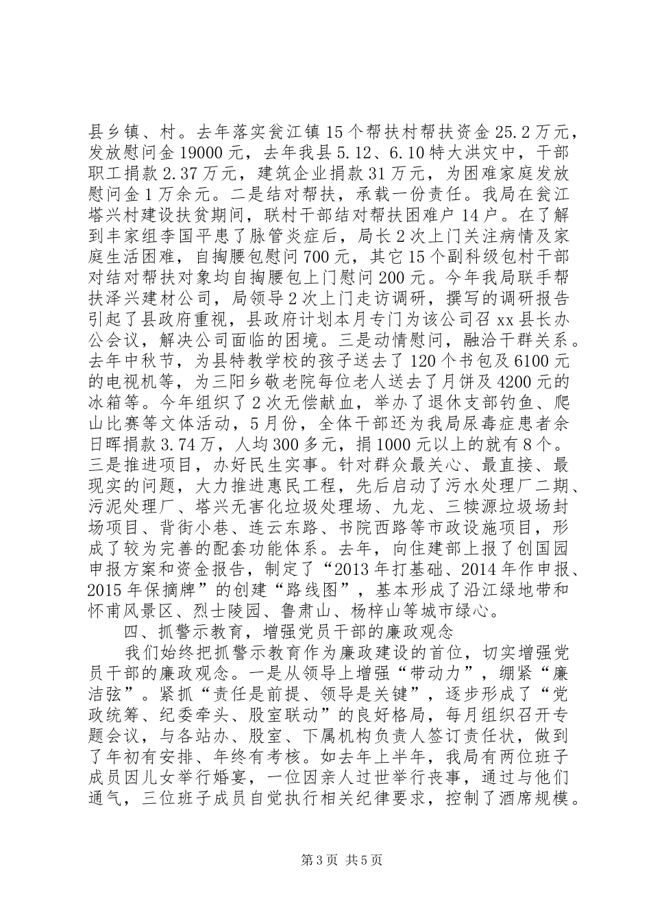 县住建局党委书记、局长党建工作述职报告_第3页