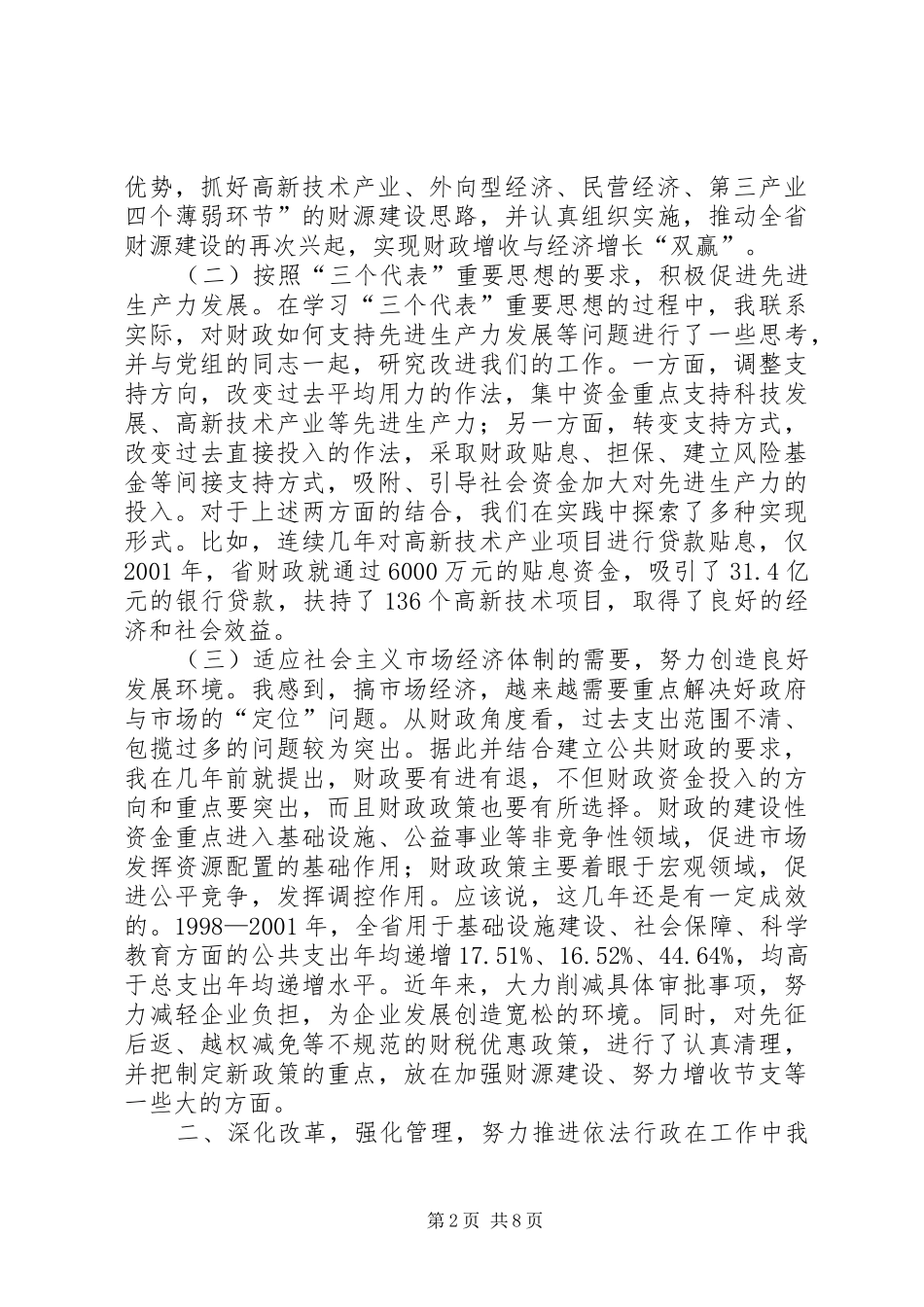 财政厅厅长述职报告_第2页