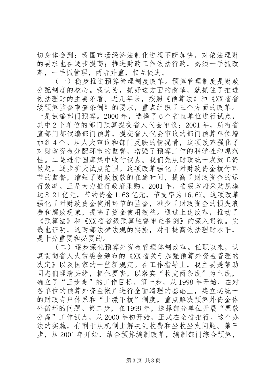 财政厅厅长述职报告_第3页