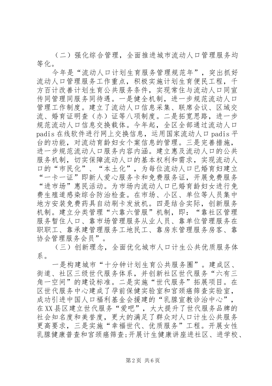 XX年领导干部述职报告_第2页