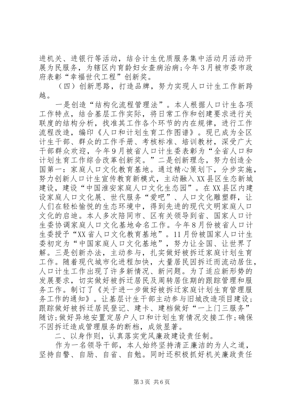 XX年领导干部述职报告_第3页
