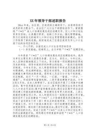 XX年领导干部述职报告