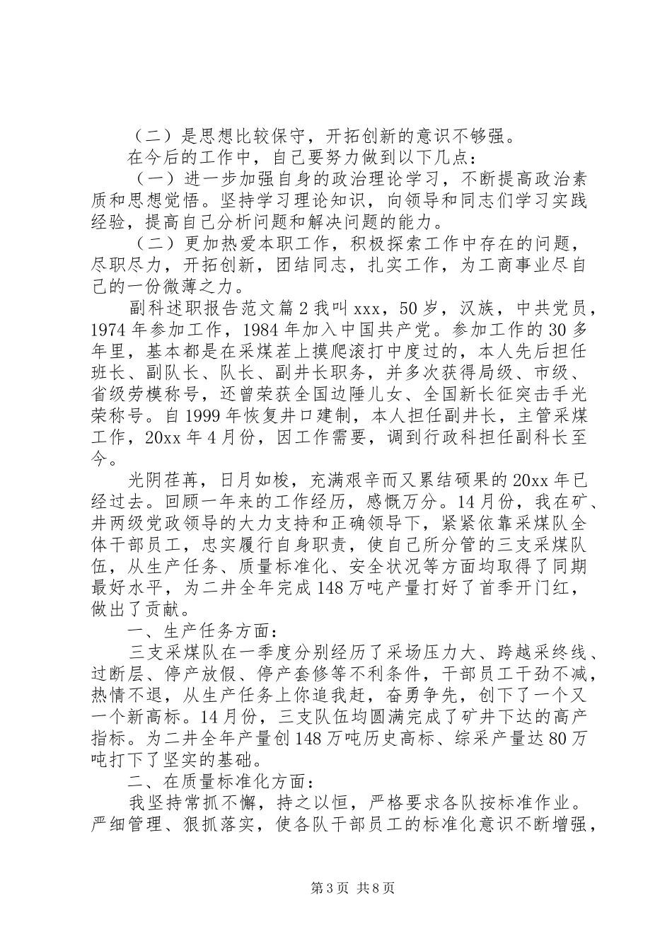 [副科述职报告范文]副科级述职报告_第3页