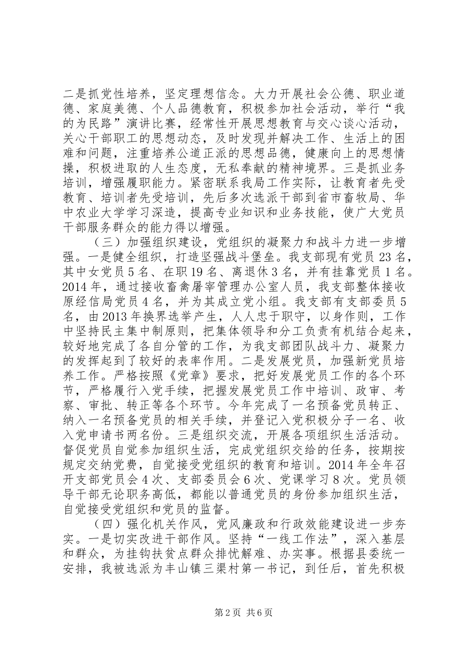 县畜牧兽医局党建工作述职报告_第2页