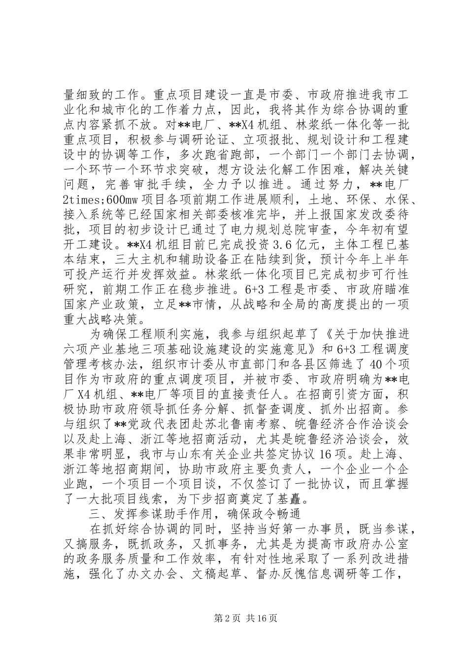 秘书长述职报告范文4篇_第2页