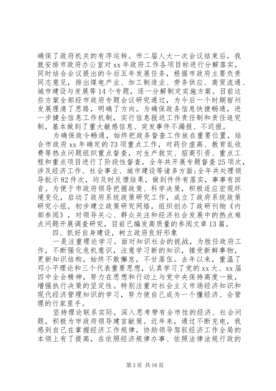 秘书长述职报告范文4篇_第3页