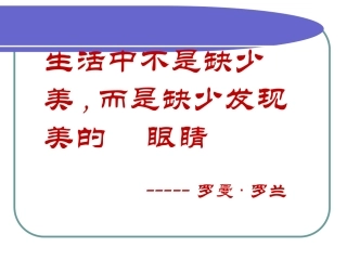 《苏州园林》课件吴丹丹