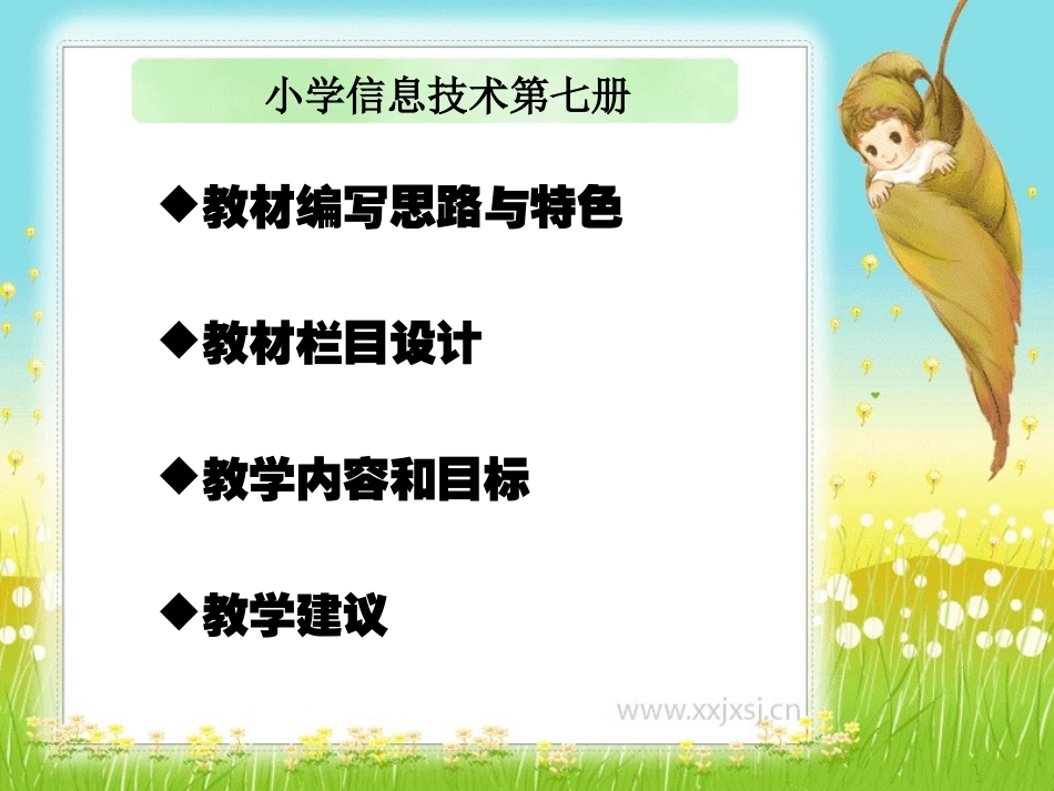 小学信息技术第七册_第2页