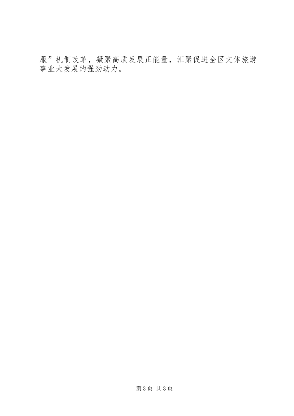 区文体旅游局书记XX年抓基层党建工作述职报告_第3页