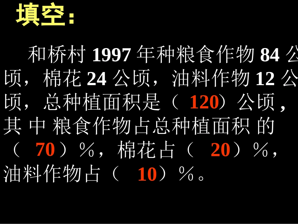 人教版小学数学六年级上册第六单元《扇形统计图》PPT课件_第3页
