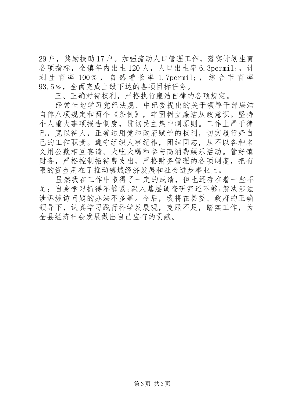 XX年乡镇长述职述廉报告范文_第3页
