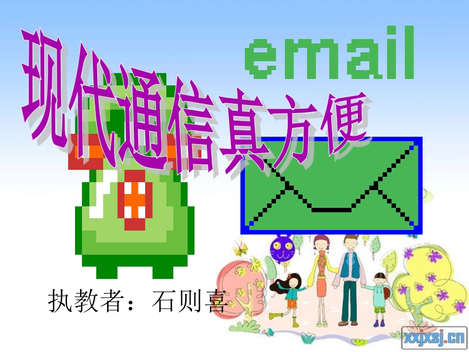 小学思品课件《现代通信真方便》_第1页