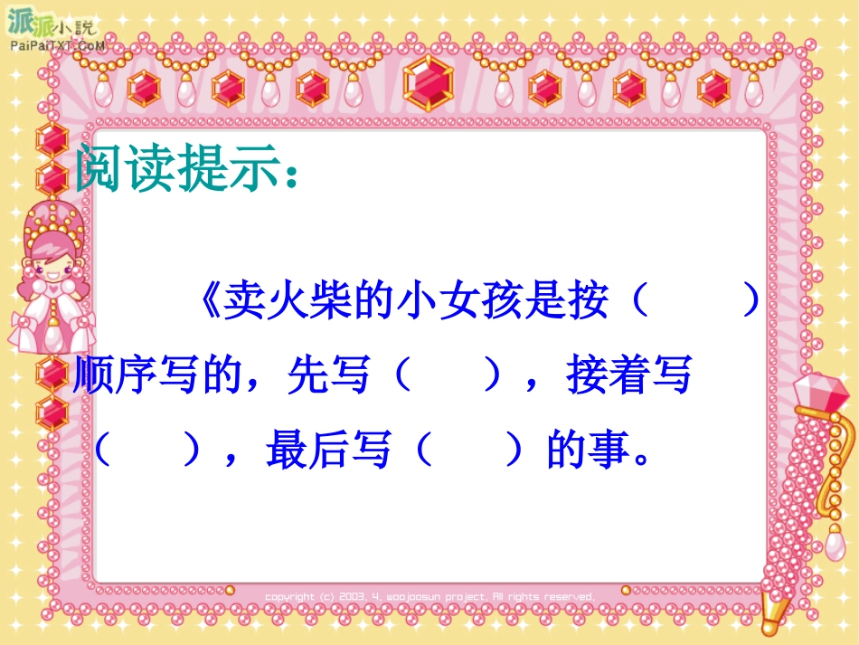 卖火柴的小女孩 (7)_第2页