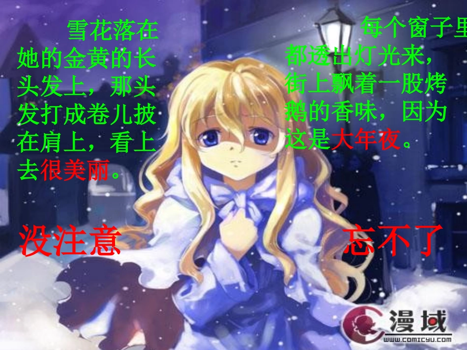 卖火柴的小女孩 (7)_第3页