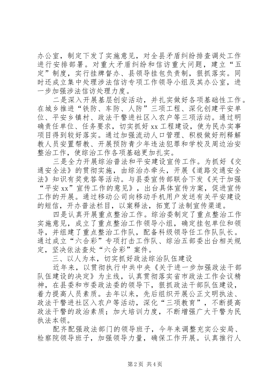 某班子述职报告_第2页