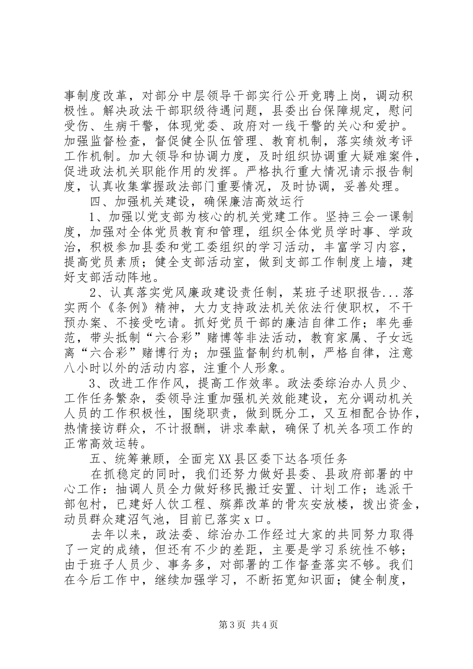 某班子述职报告_第3页