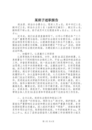 某班子述职报告