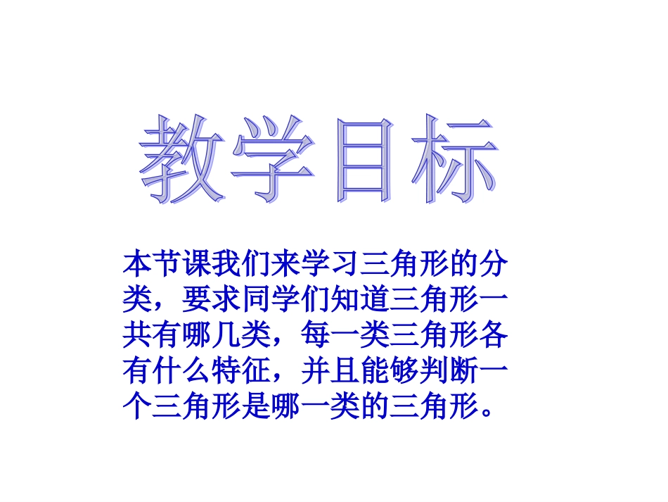 三角形分类 (3)_第2页