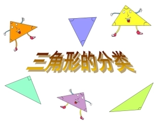 三角形分类 (3)