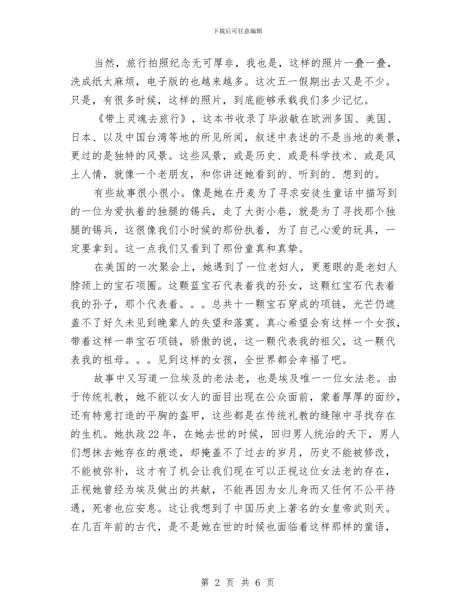 《带上灵魂去旅行》读书心得体会与《平凡的世界》读书心得体会汇编_第2页