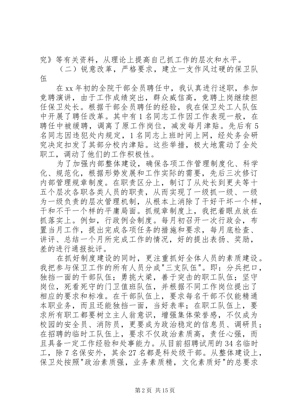 保卫处长述职报告4篇_第2页