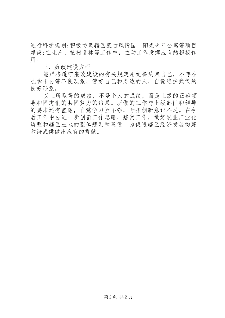 办事处计生的述职述廉报告_第2页