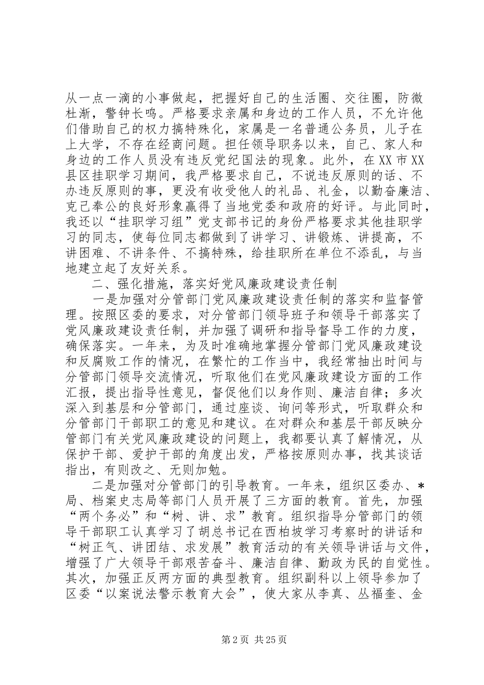 分管农业副区长的述职述廉报告述职报告(精选多篇)_第2页