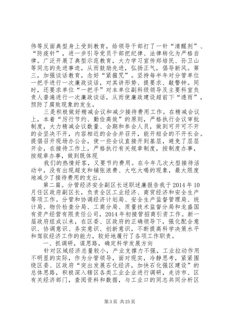 分管农业副区长的述职述廉报告述职报告(精选多篇)_第3页