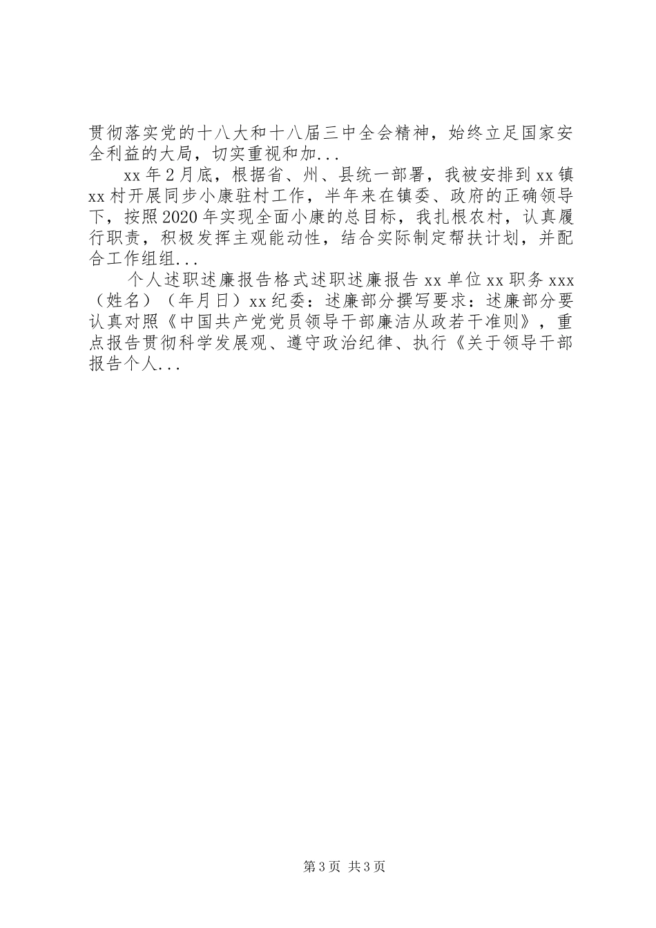 XX年10月份党委书记党建工作专项述职述廉报告范文_第3页