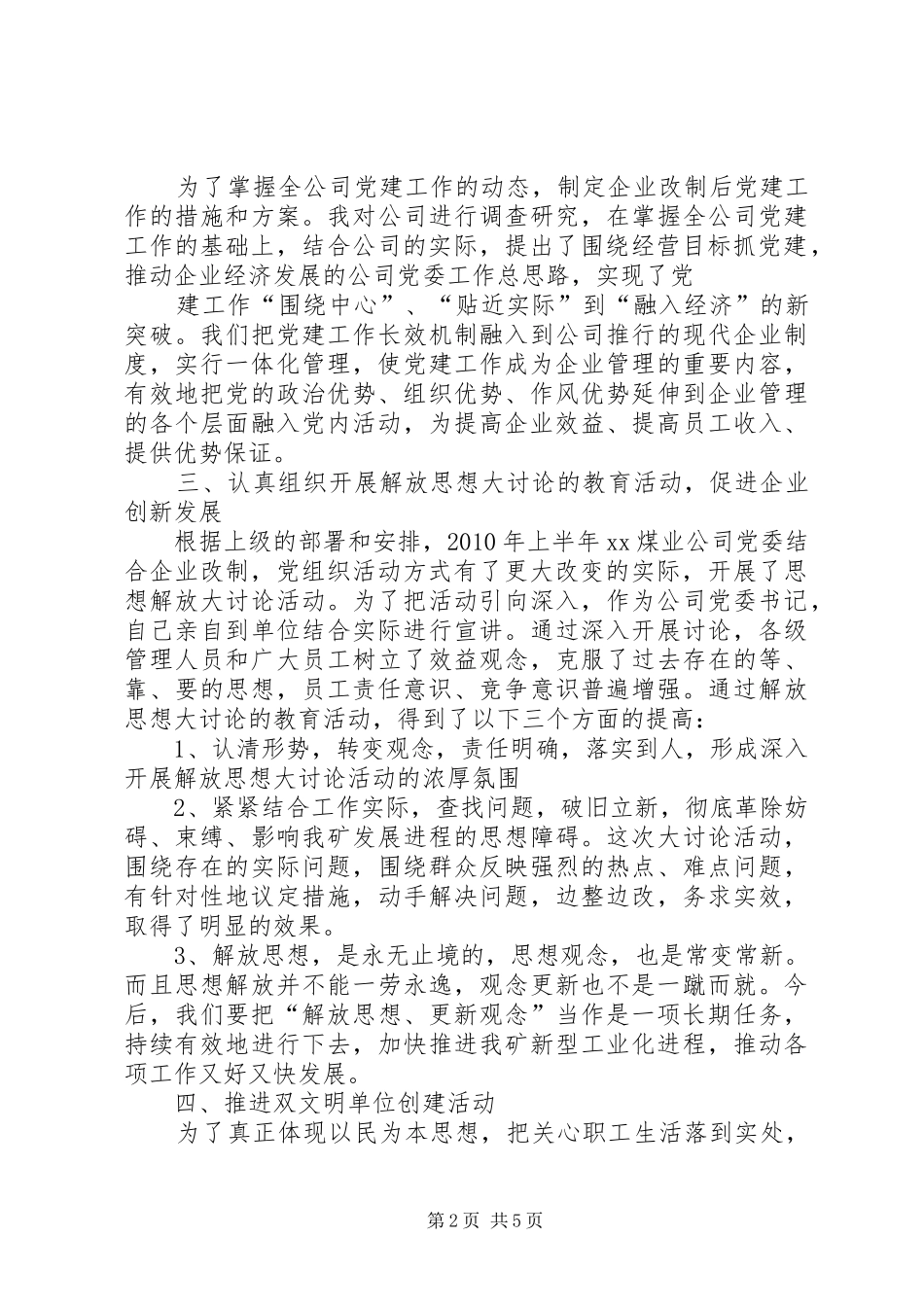 国兴煤业述职报告[精选五篇]_第2页