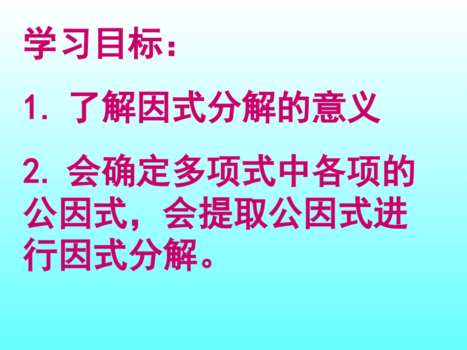 因式分解（第一课时）_第2页