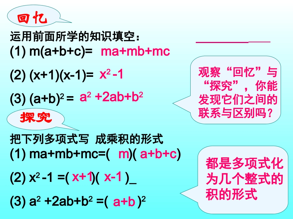 因式分解（第一课时）_第3页