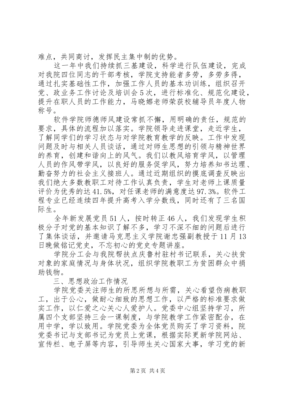 20XX年院系级党组织书记抓基层党建述职报告_第2页