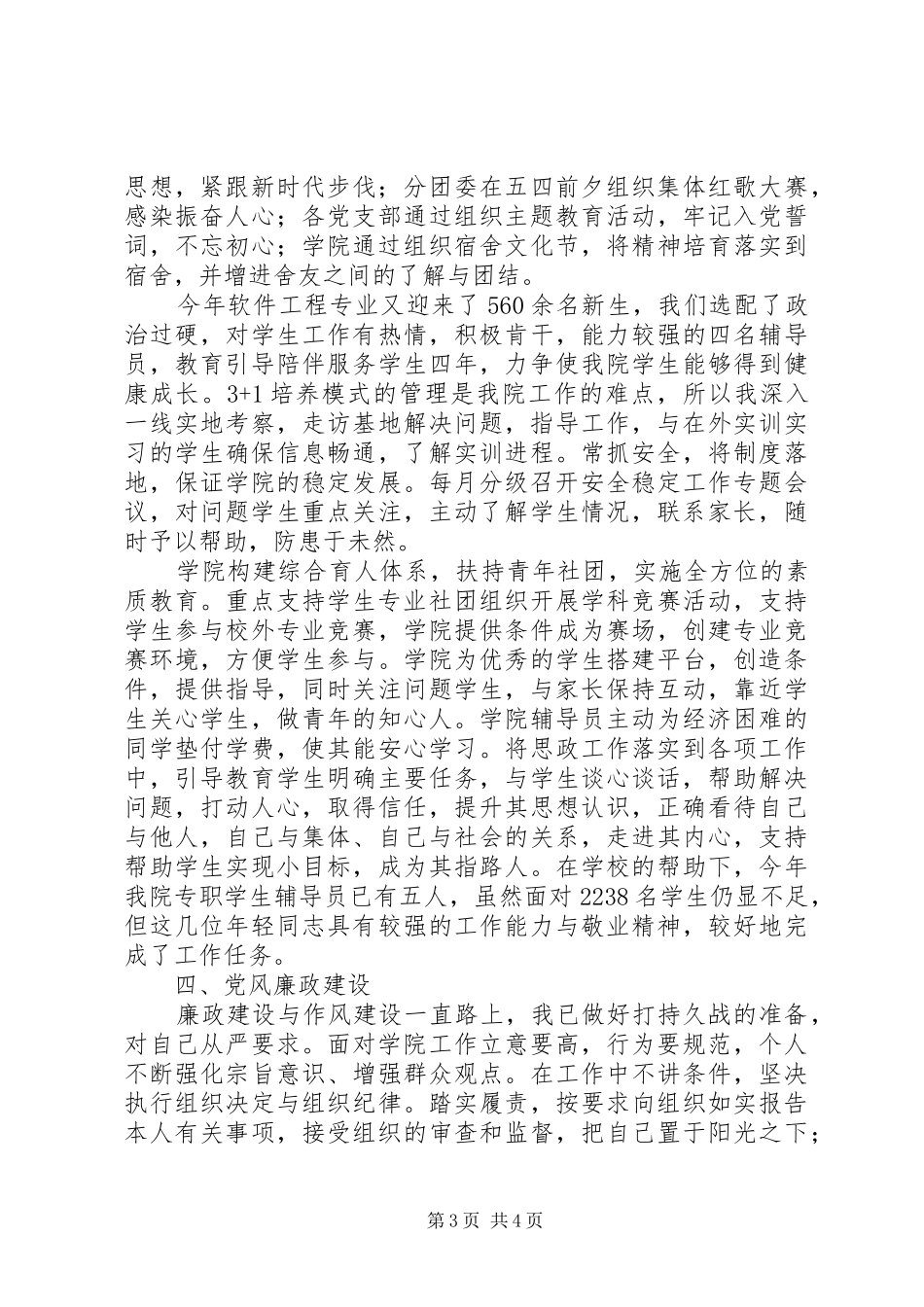 20XX年院系级党组织书记抓基层党建述职报告_第3页