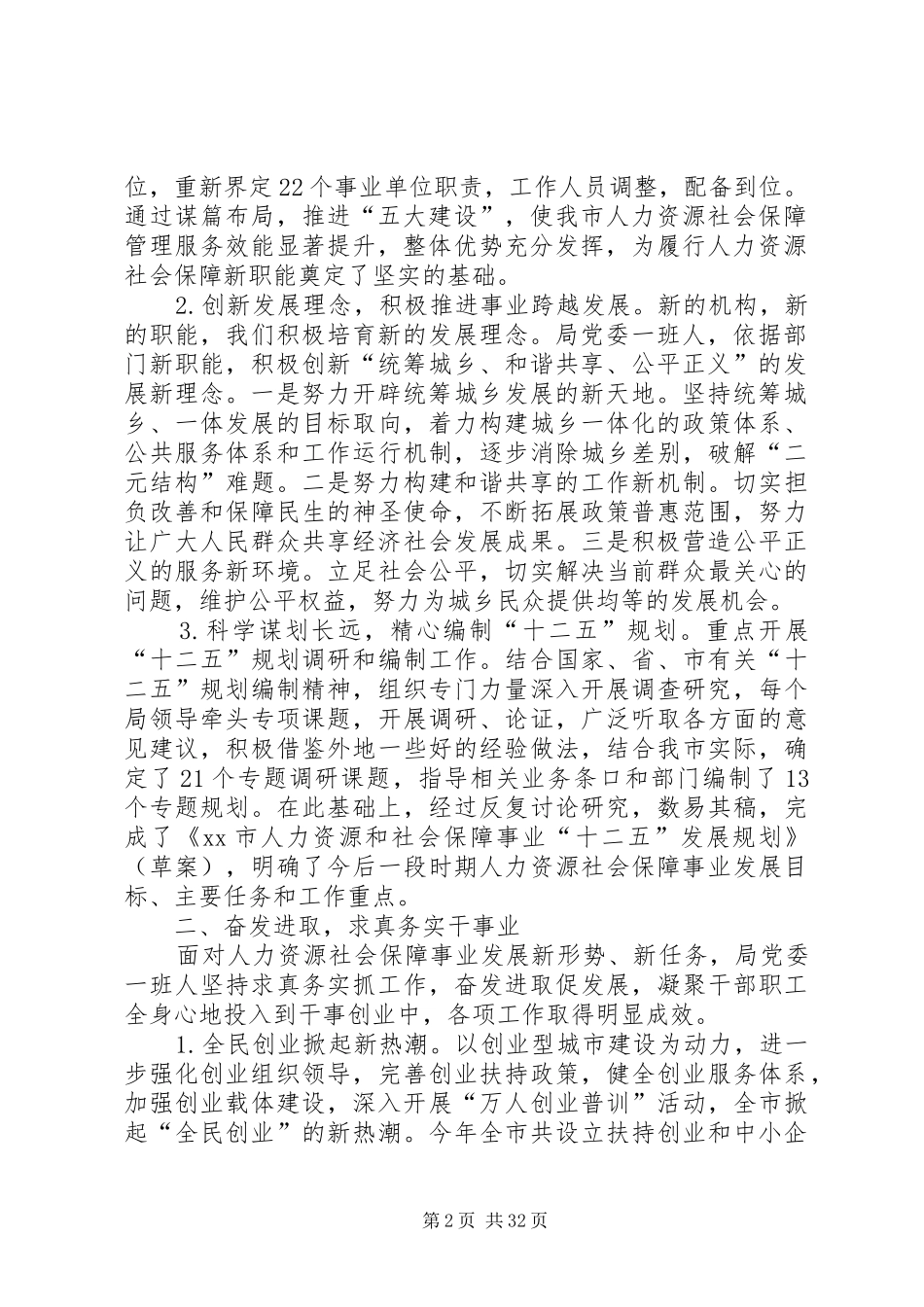 市人力资源和社会保障局党委班子述职报告_第2页