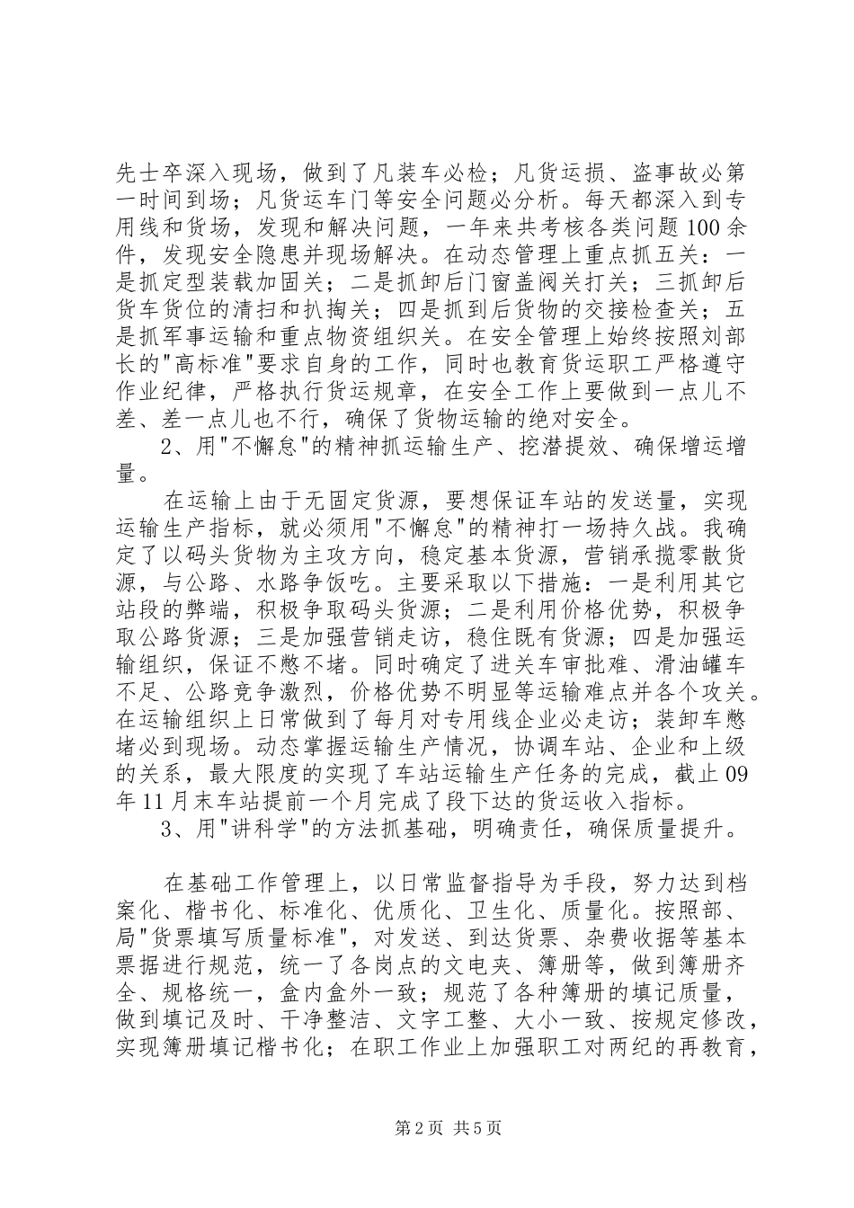 车站组织员述职述廉_第2页