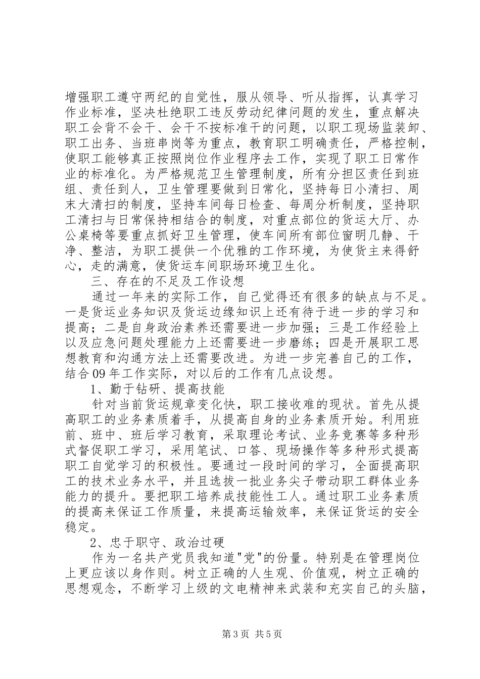 车站组织员述职述廉_第3页