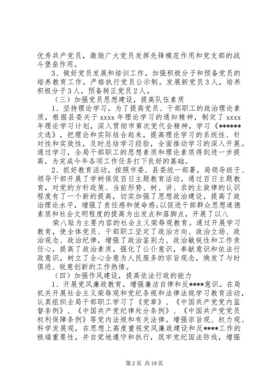 物价局党建述职报告模板_第2页